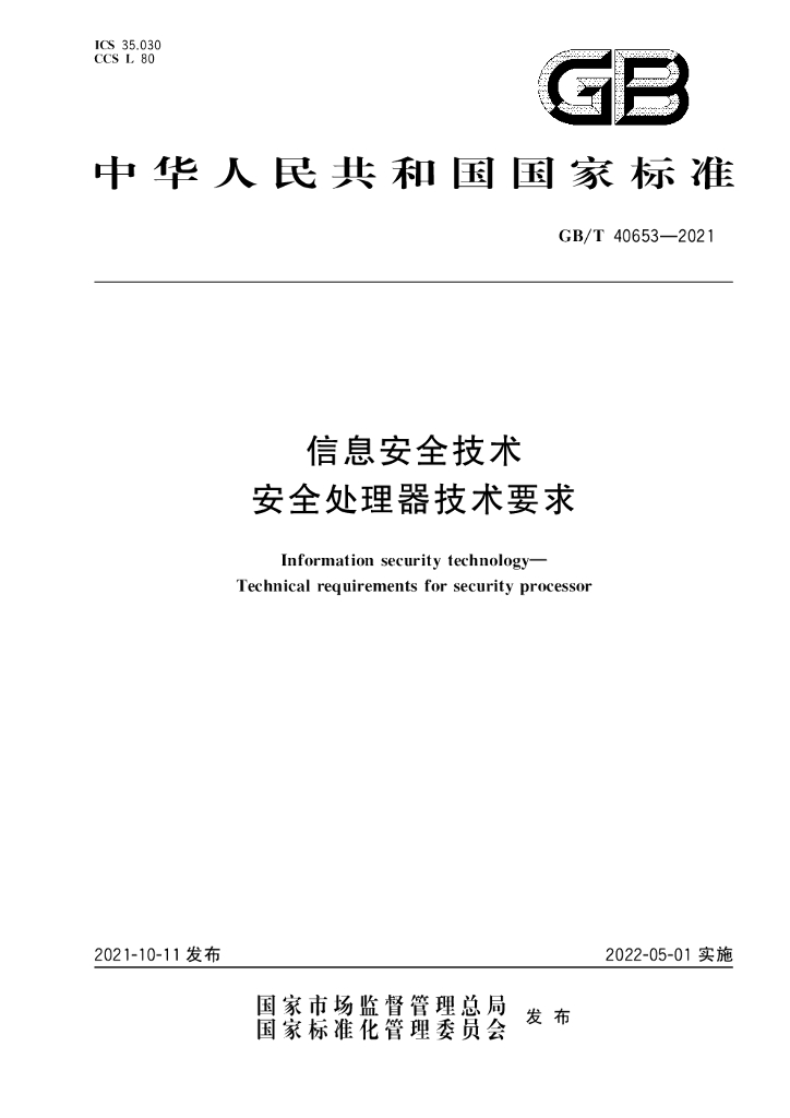 GB/T 40653-2021 标准预览