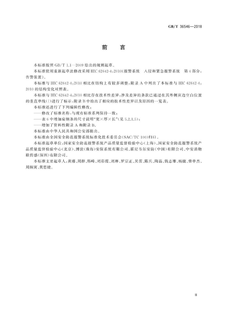 GB/T 36546-2018 标准预览
