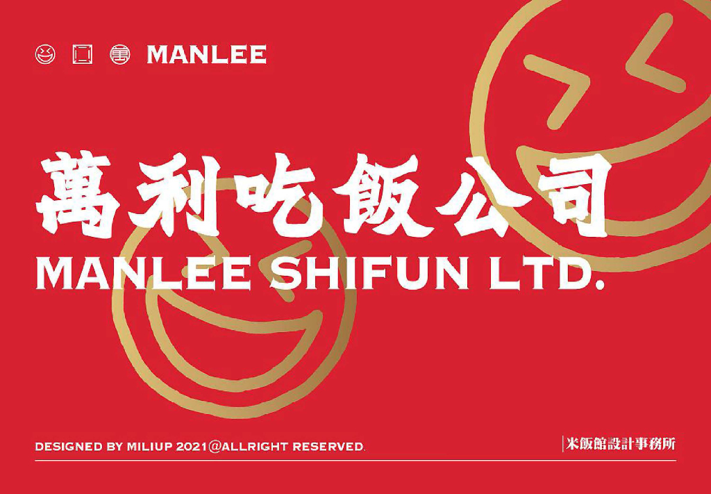 万利吃饭公司黄金大茶饭广东港式奶茶餐饮品牌设计方案