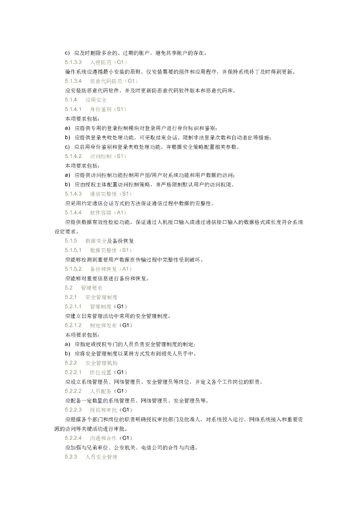 GB/T 22239-2008 标准预览