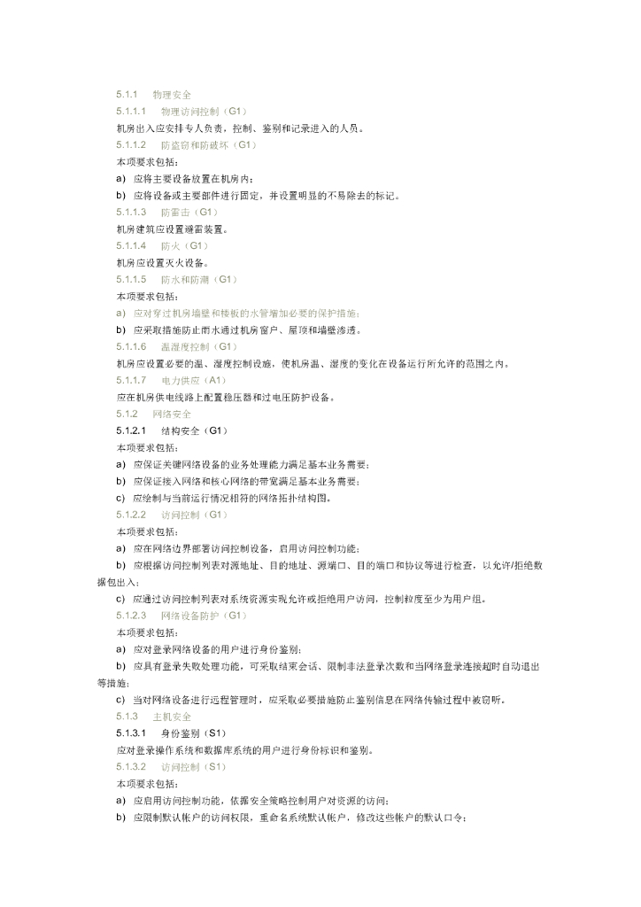 GB/T 22239-2008 标准预览