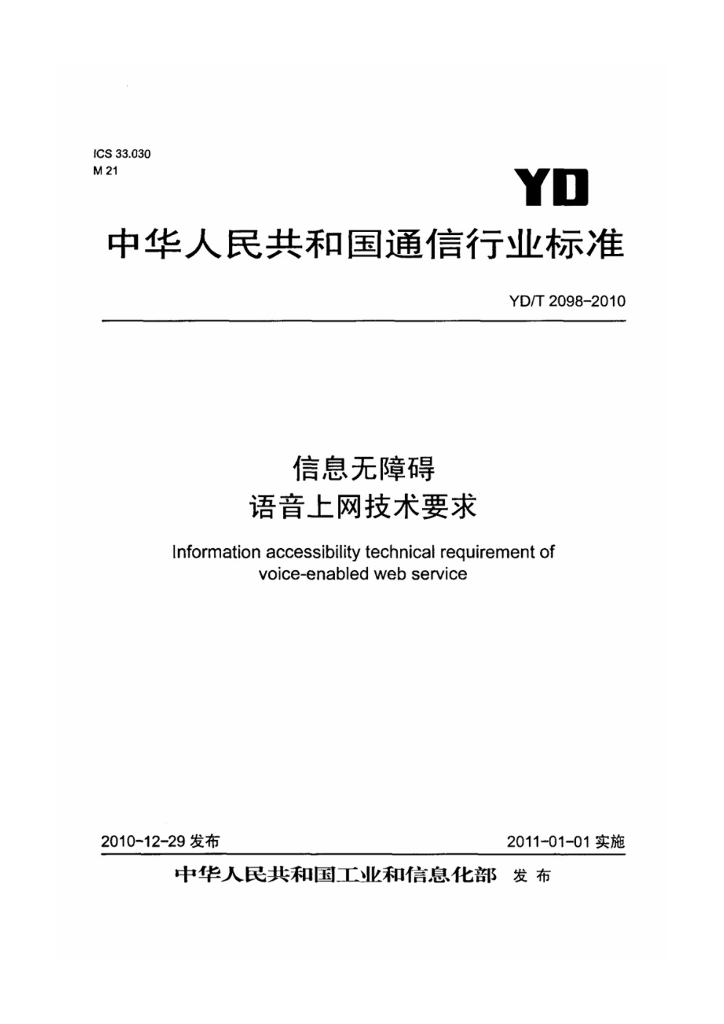 YD/T 2098-2010 标准预览