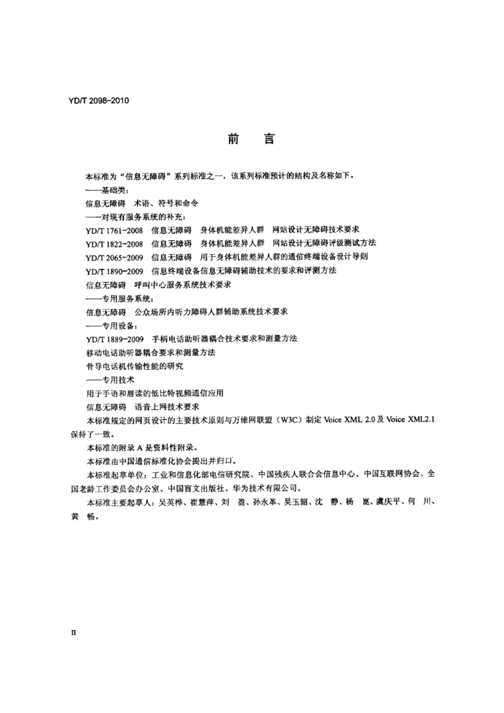 YD/T 2098-2010 标准预览