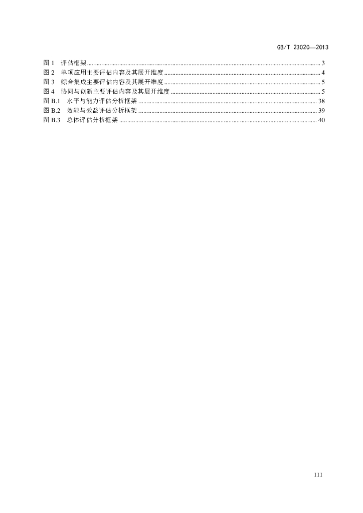 GB/T 23020-2013 标准预览