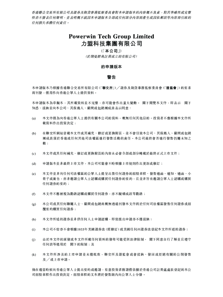 Powerwin力盟科技港交所IPO上市招股说明书：国内领先的跨境数字营销服务商