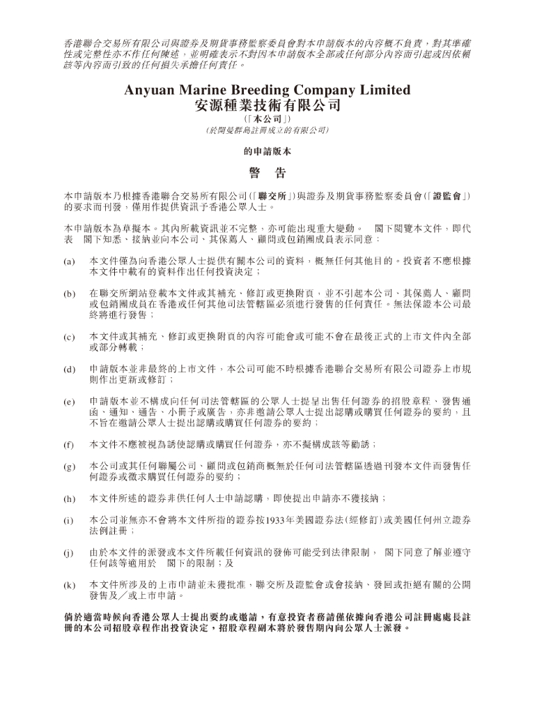 安源种业港交所IPO上市招股说明书：中国海参苗养殖大户