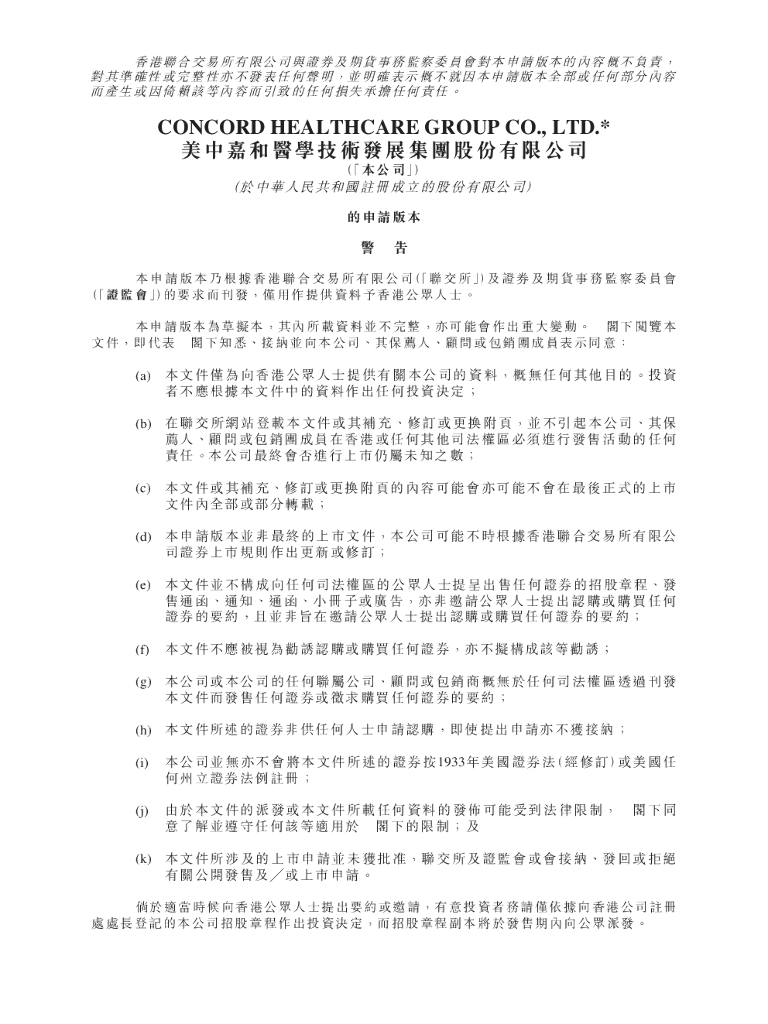 美中嘉和医学技术发展集团港交所IPO上市招股说明书