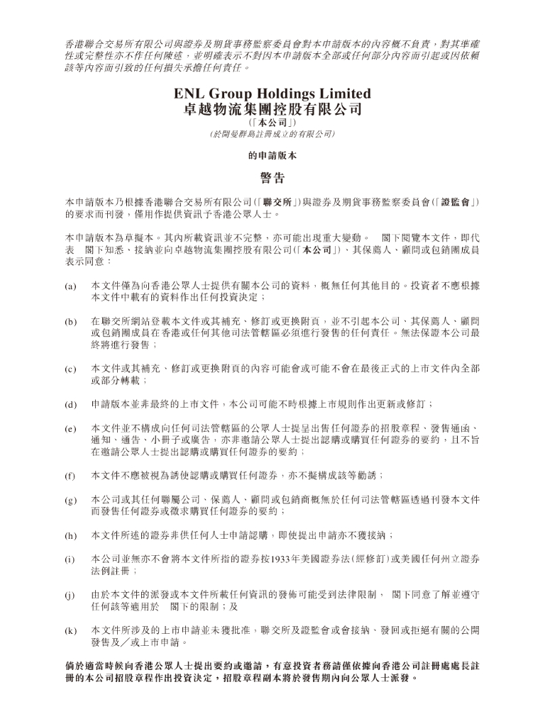 卓越物流港交所IPO上市招股说明书