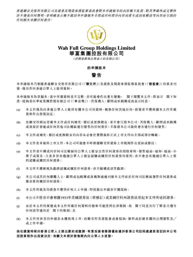 Wah Full华富集团港交所IPO上市招股说明书：经营22年的香港本地综合食品供应商