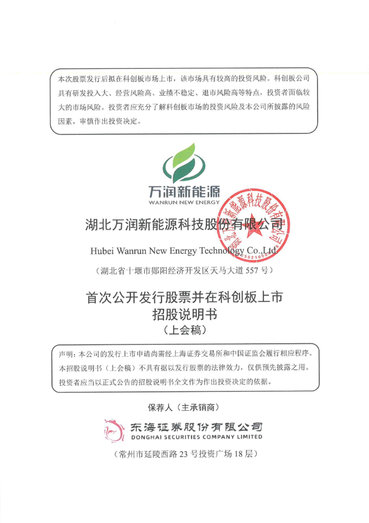 湖北万润科创板IPO上市招股说明书：2021年实现扭亏为盈