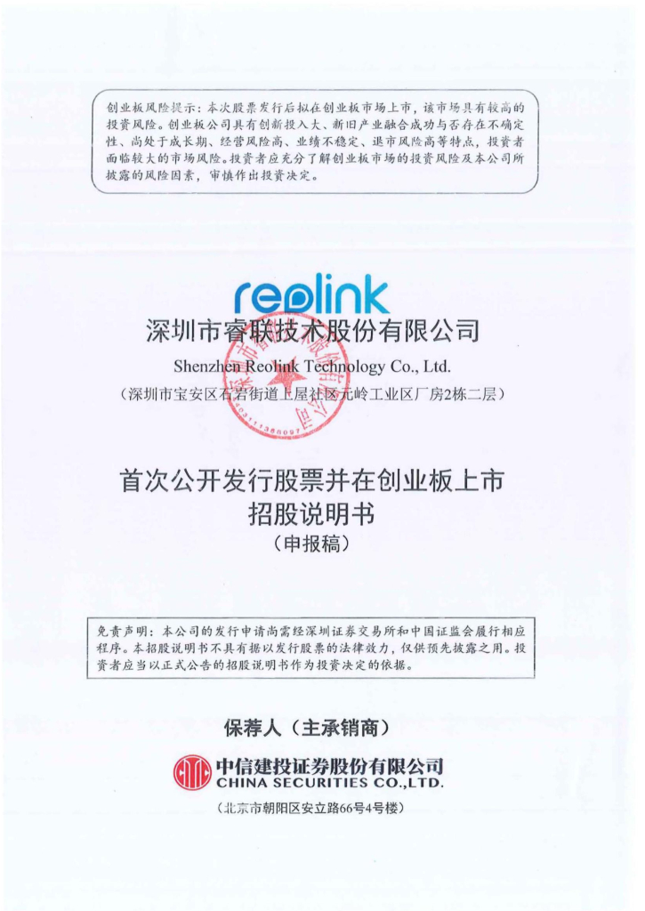 睿联技术创业板IPO上市招股说明书：董事长刘小宇2021年薪酬为108万