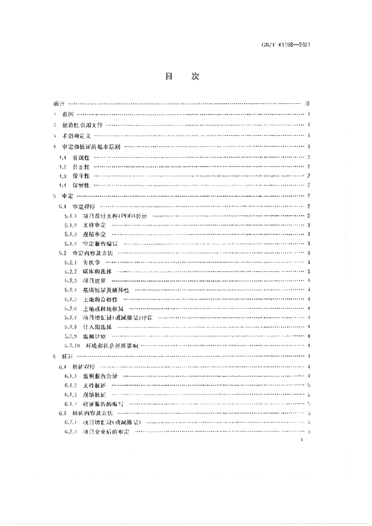 GB/T 41198-2021 标准预览