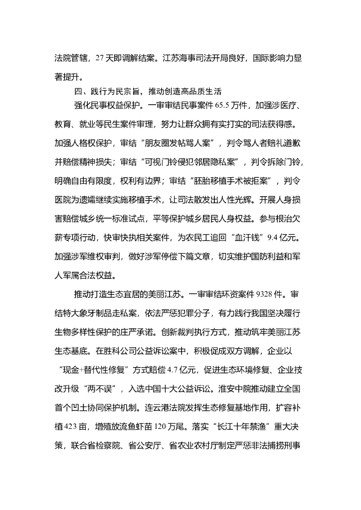 江苏省高级人民法院工作报告（2020年）_第6页