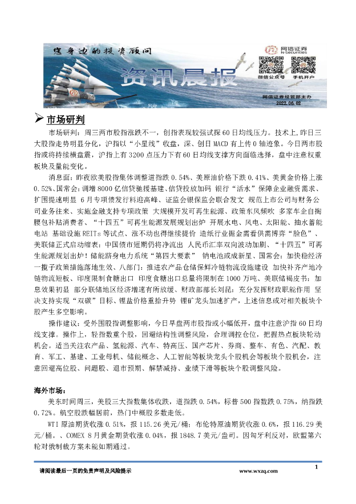 网信证券：A股资讯晨报海报