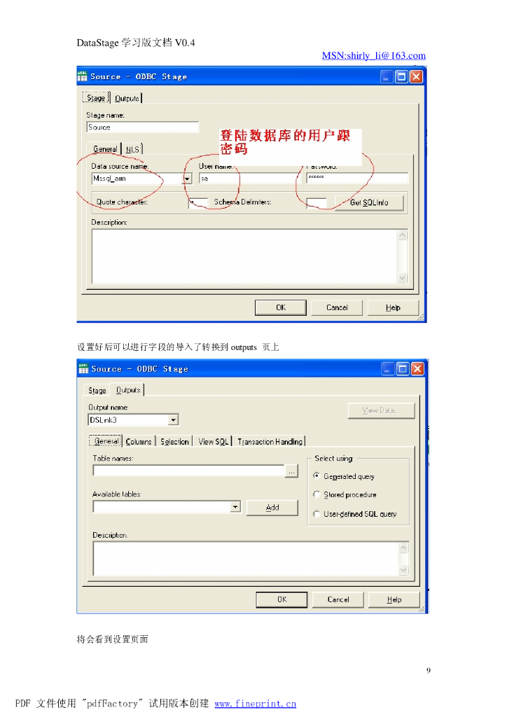 DataStage学习版文档V0_4_第9页