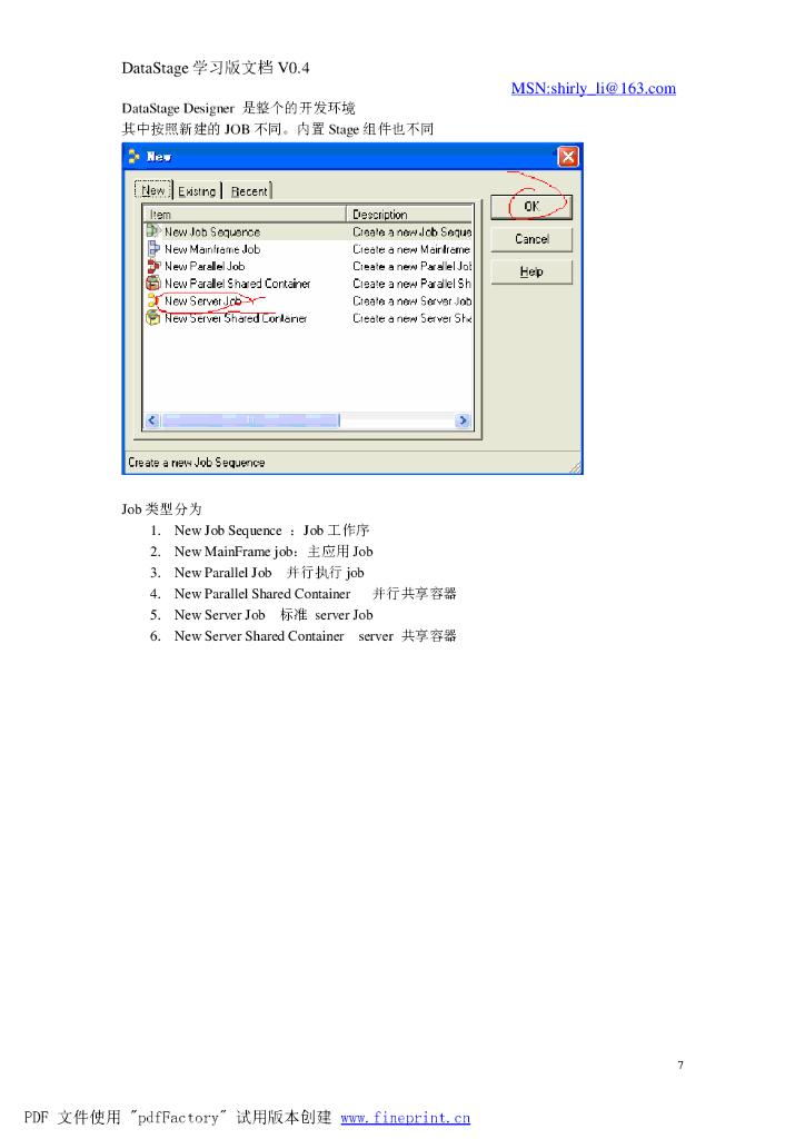 DataStage学习版文档V0_4_第7页