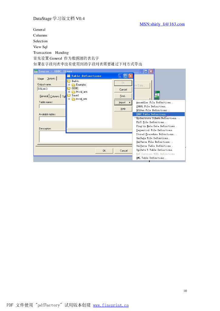 DataStage学习版文档V0_4_第10页