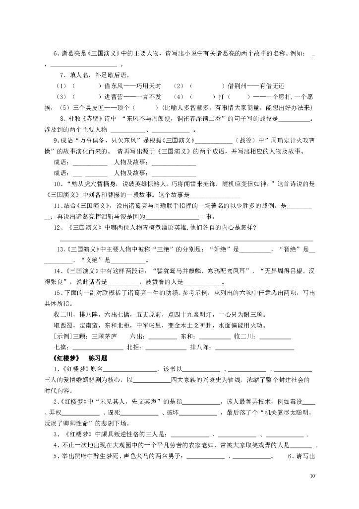 初中名著导读练习及答案_第10页