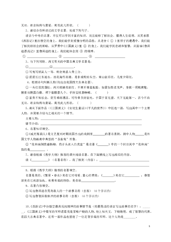 初中名著导读练习及答案_第8页