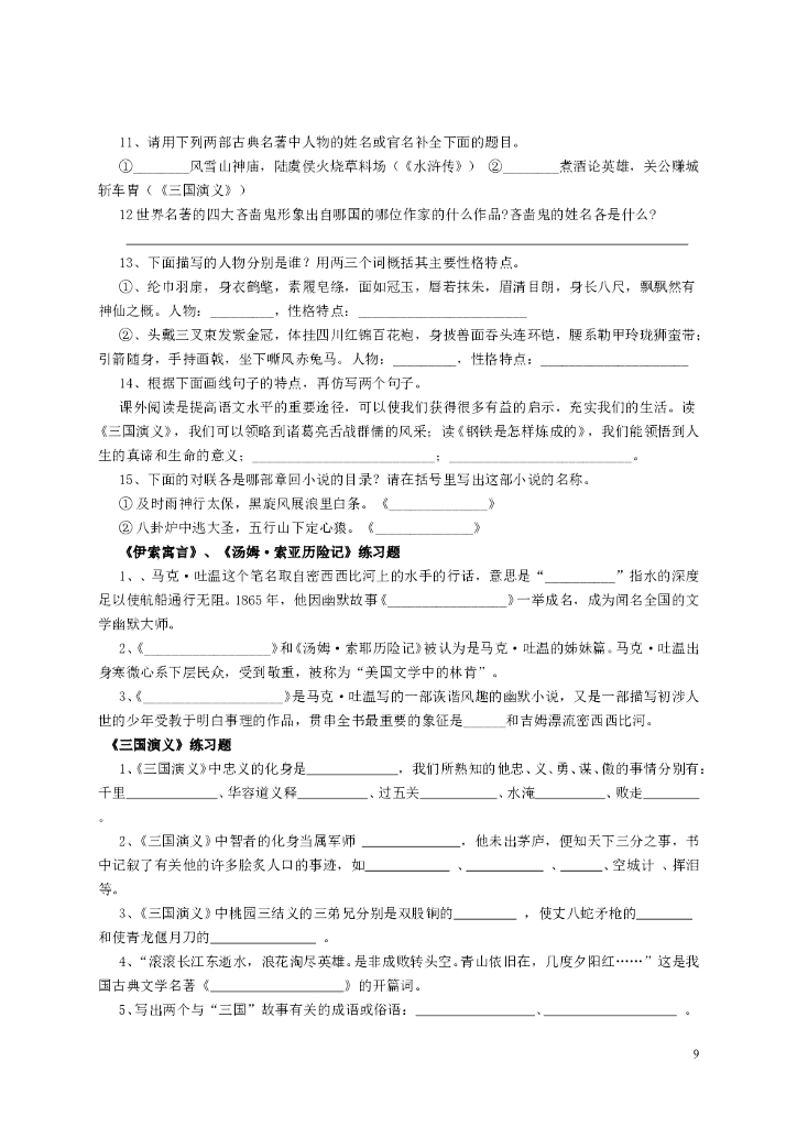 初中名著导读练习及答案_第9页