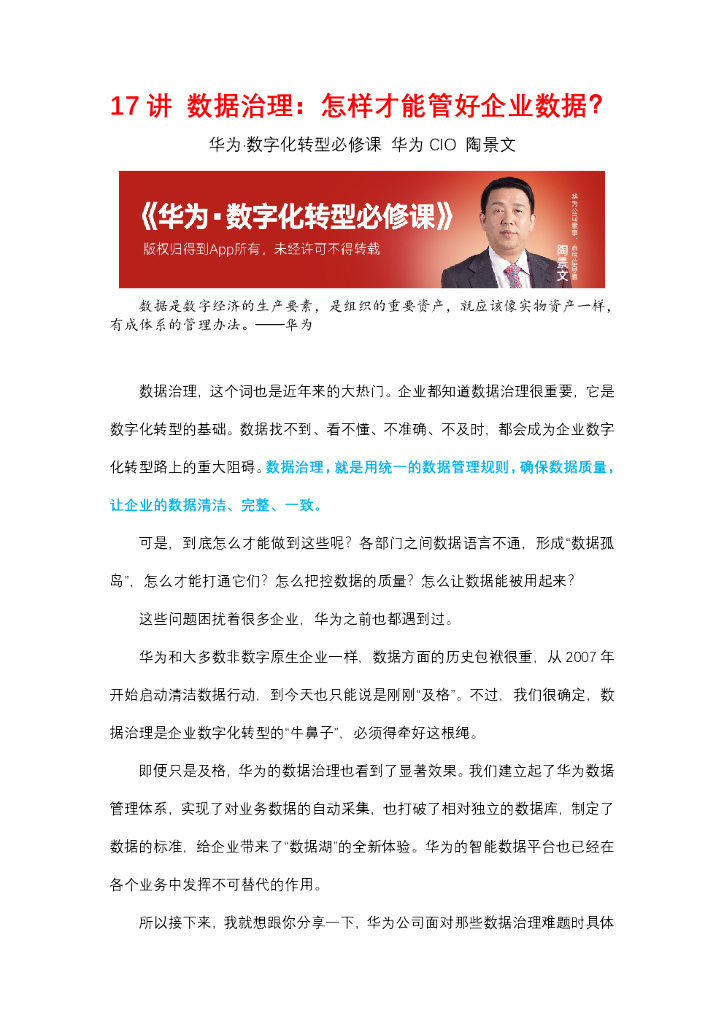 华为数据治理：怎样才能管好企业数据？