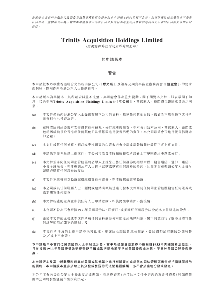 李宁发起的Trinity特殊目的收购公司港交所IPO招股说明书
