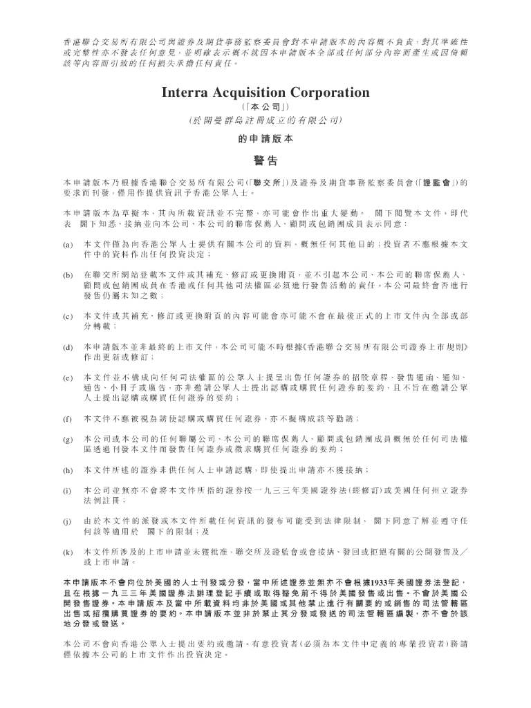 春华资本、农银国际发起Interra收购公司港交所IPO招股说明书