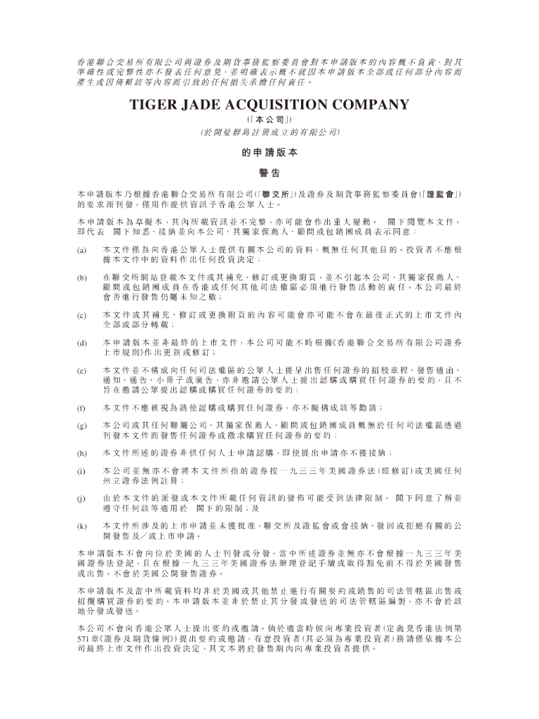 TIGER JADE特殊目的收购公司港交所IPO上市招股说明书