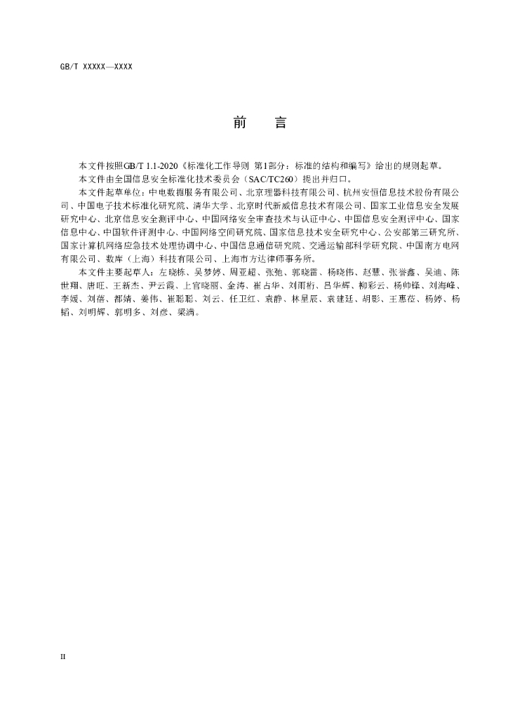 GB/T 信息安全技术 标准预览