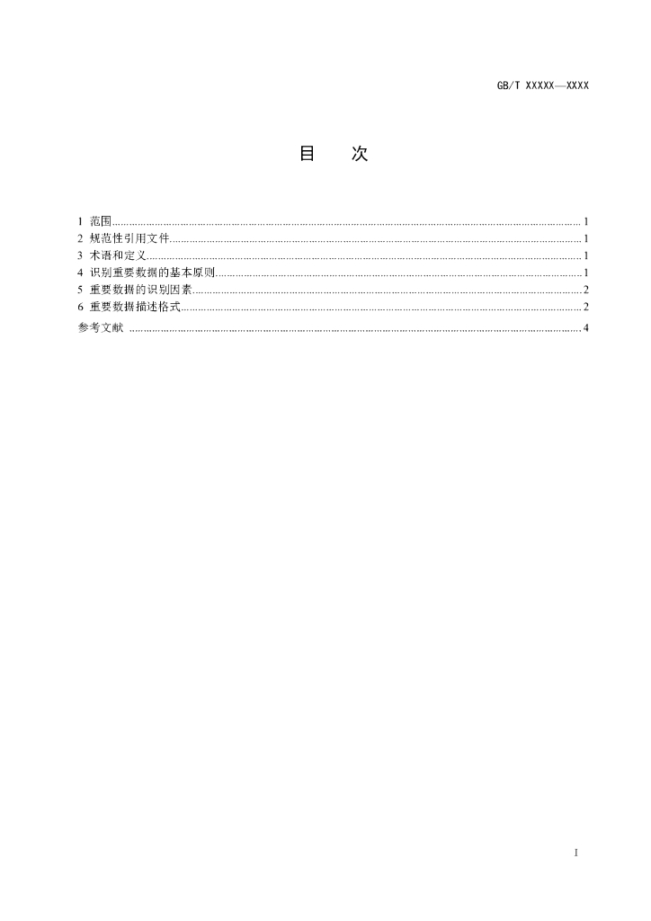 GB/T 信息安全技术 标准预览