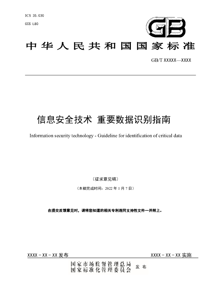 GB/T 信息安全技术 标准预览