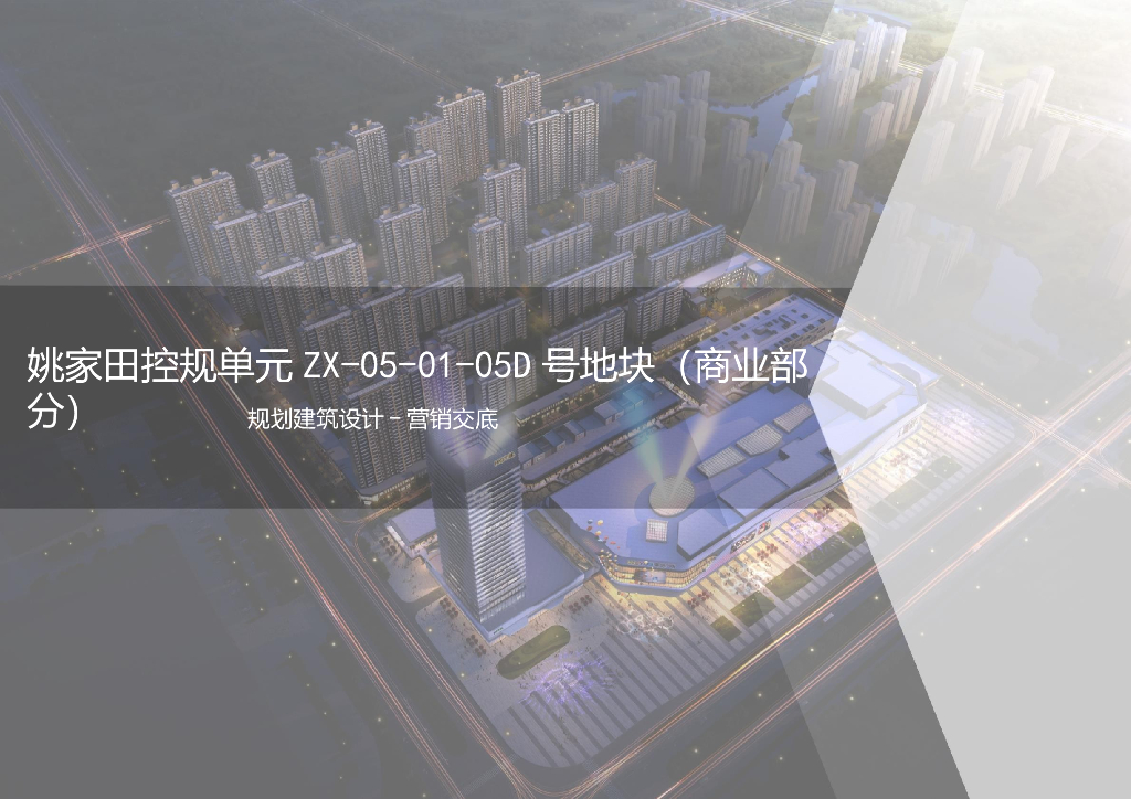 织里吾悦广场营销交底方案