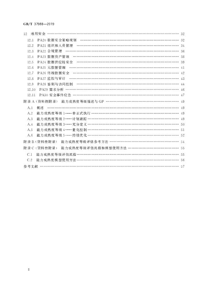 GB/T 37988-2019 标准预览