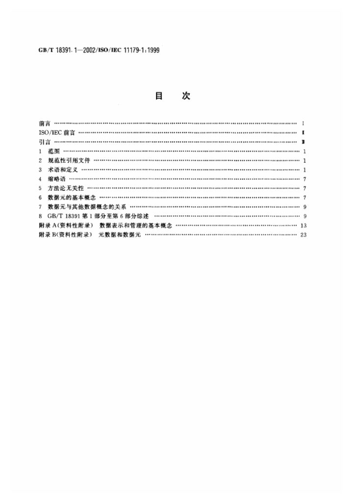 GB/T 18391.1-2002 标准预览