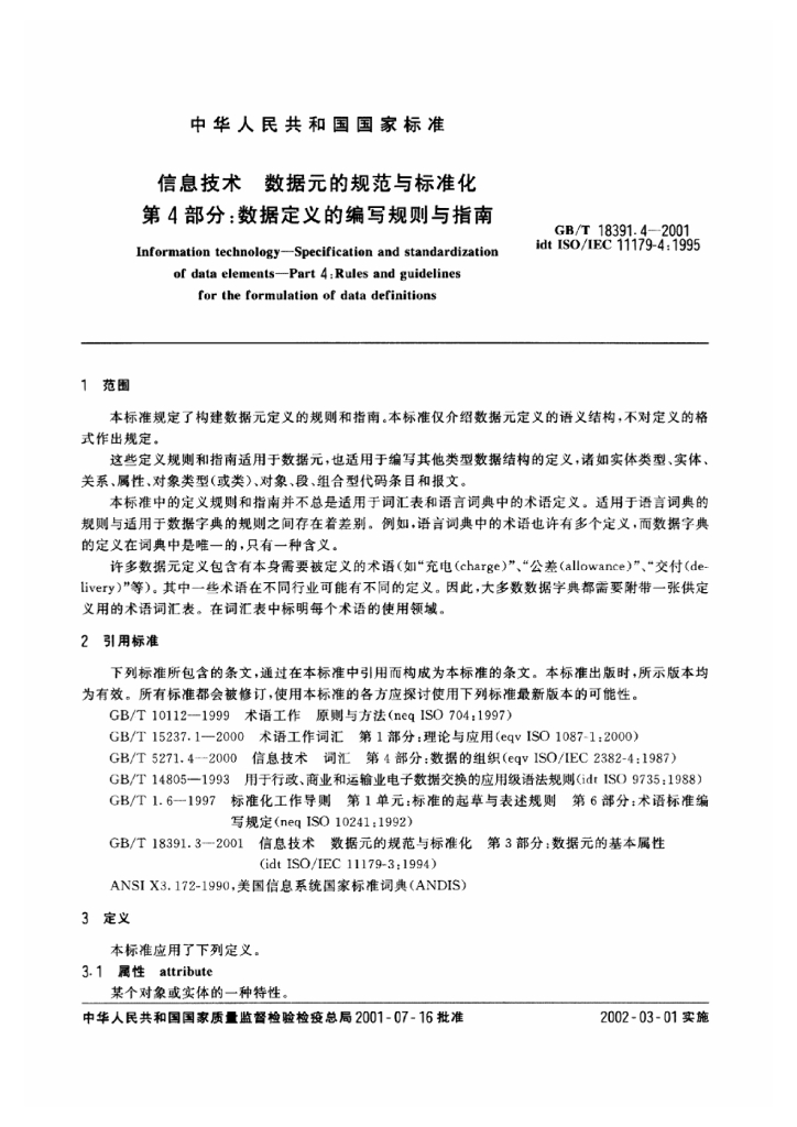 GB/T 18391.4-2001 标准预览
