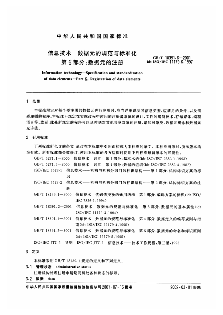 GB/T 18391.6-2001 标准预览