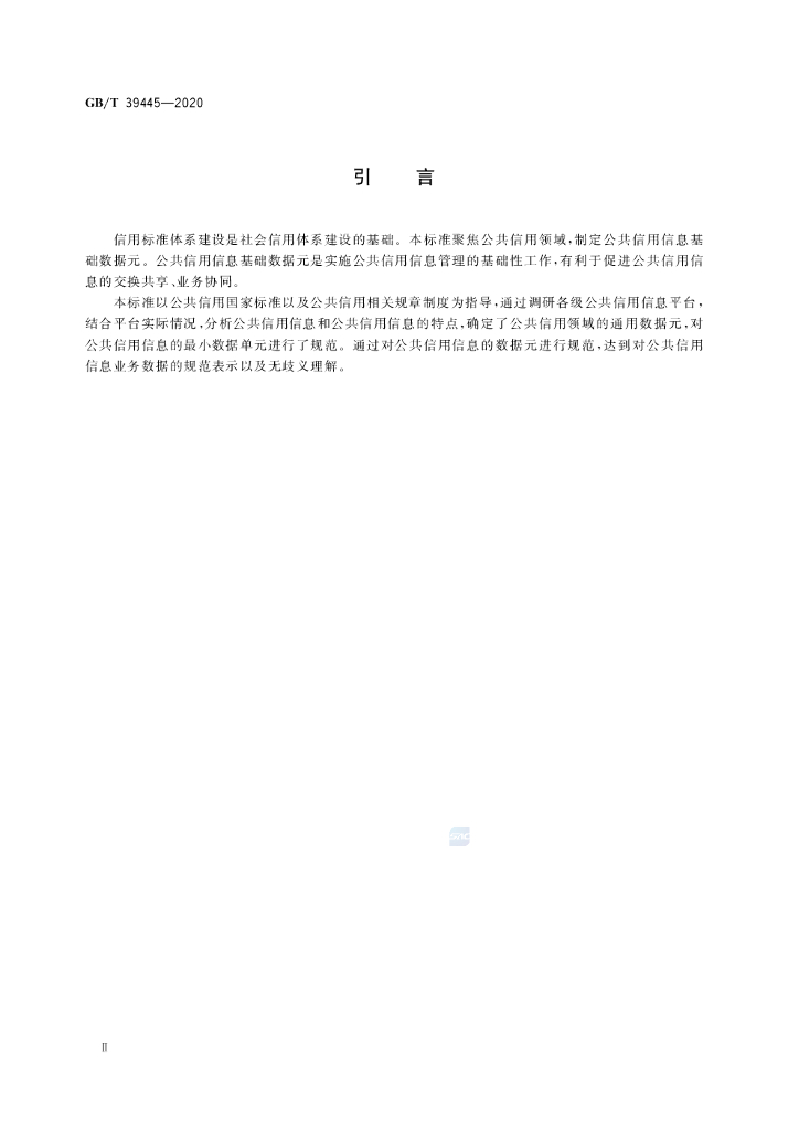 GB/T 39445-2020 标准预览