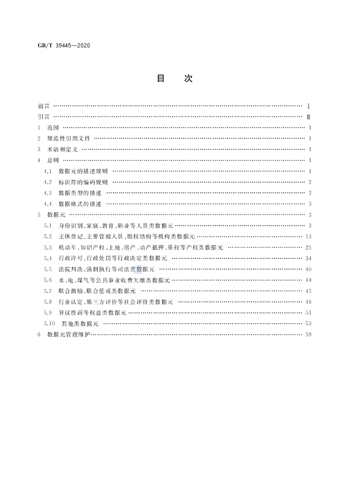 GB/T 39445-2020 标准预览