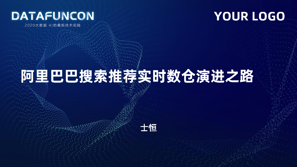 阿里巴巴搜索推荐实时数仓演进之路