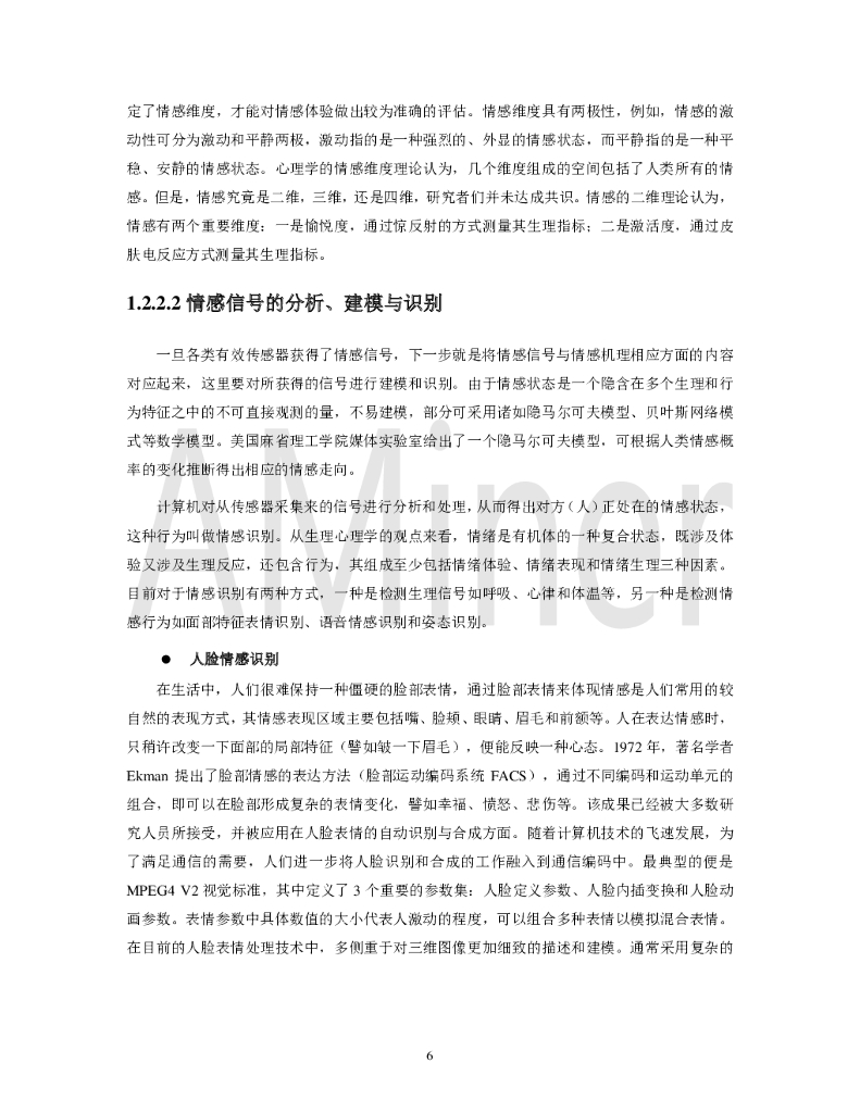 AMiner：人工智能之情感计算_第9页