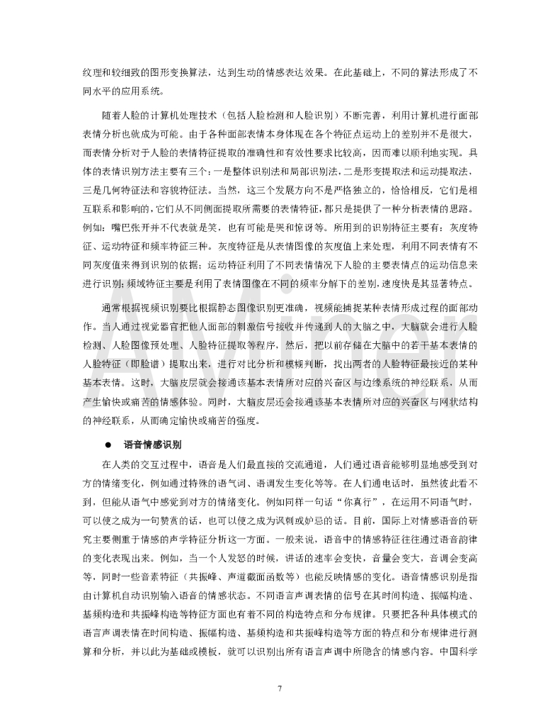 AMiner：人工智能之情感计算_第10页