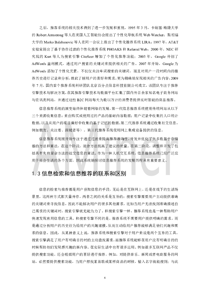 AMiner：人工智能之信息检索与推荐_第9页