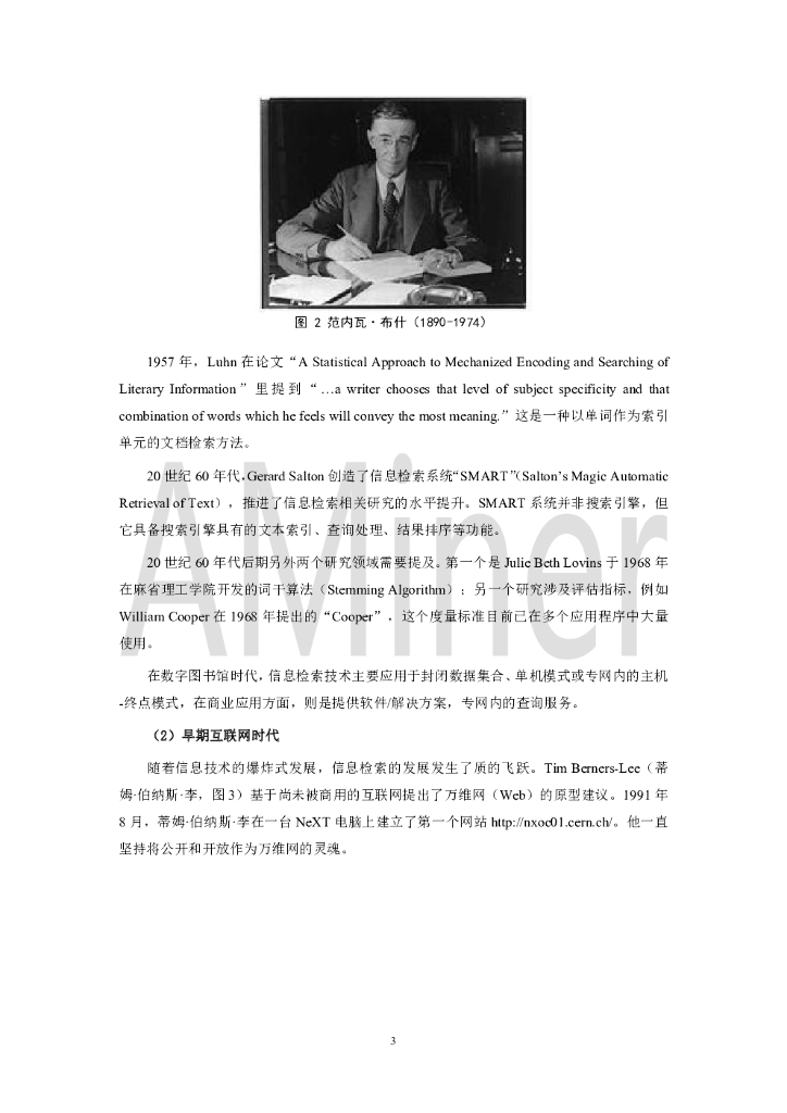 AMiner：人工智能之信息检索与推荐_第6页