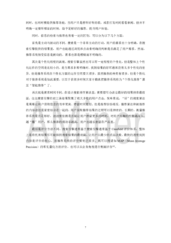 AMiner：人工智能之信息检索与推荐_第10页