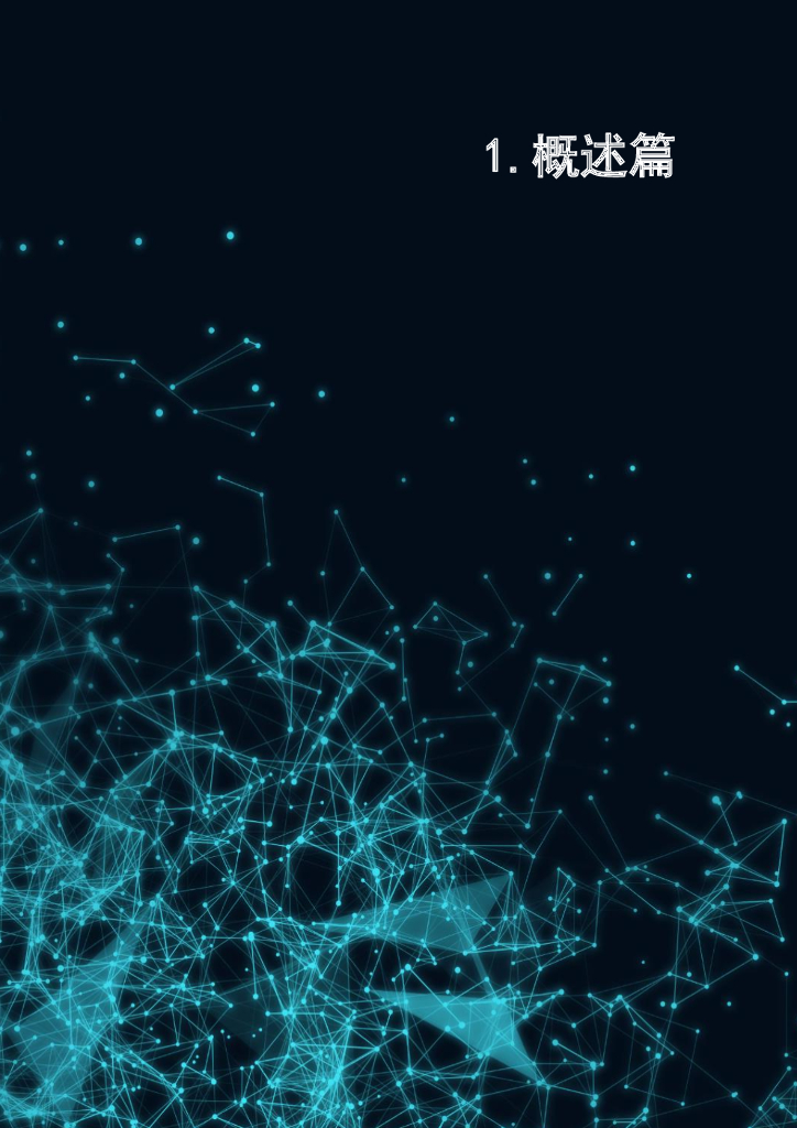 AMiner：人工智能之计算机视觉_第9页