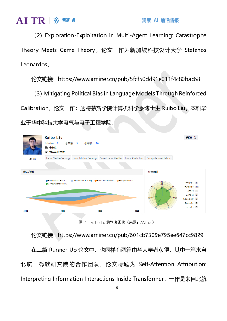 智谱AI：人工智能发展月报（2021年2月）_第6页