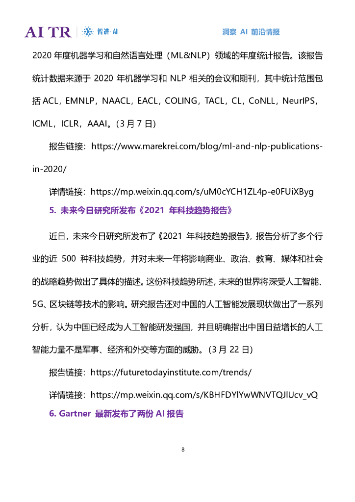 智谱AI：人工智能发展月报（2021年3月）_第8页