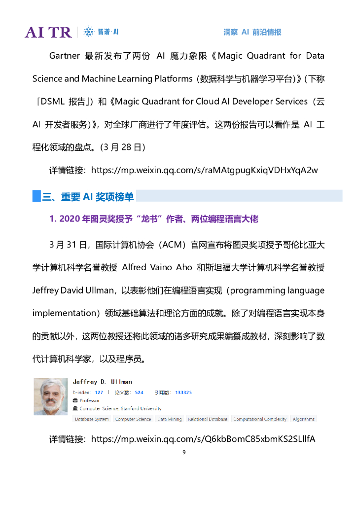 智谱AI：人工智能发展月报（2021年3月）_第9页