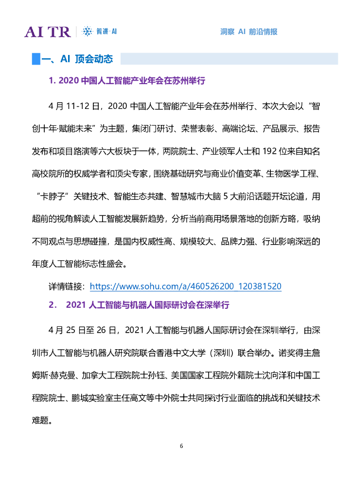 智谱AI：人工智能发展月报（2021年4月）_第6页