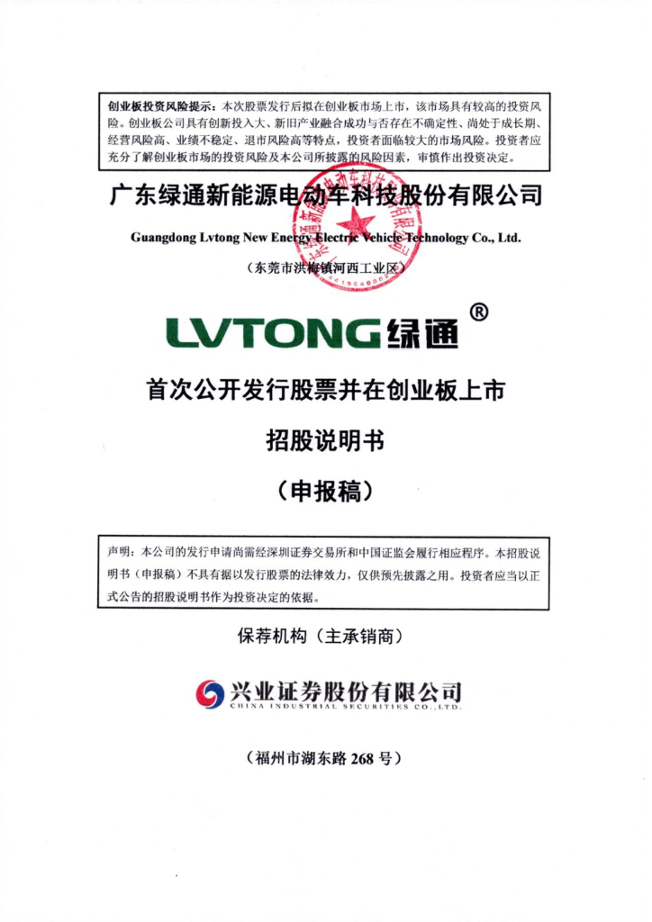 绿通科技创业板IPO上市招股说明书：越来越依赖ODM模式及境外客户